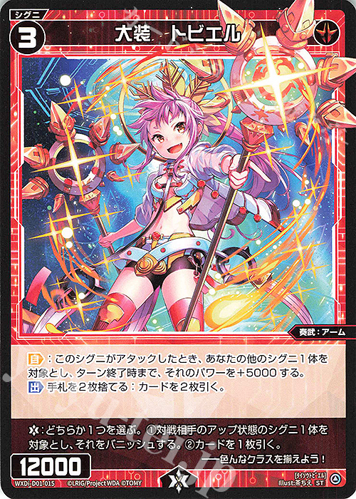ST 大装 トビエル | 販売 | [WDI-01] ANCIENT SURPRISE | WIXOSS｜ウィクロス