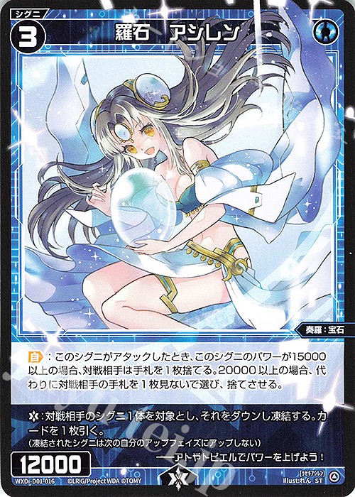 ST 羅石 アシレン | 販売 | [WDI-01] ANCIENT SURPRISE | WIXOSS｜ウィクロス