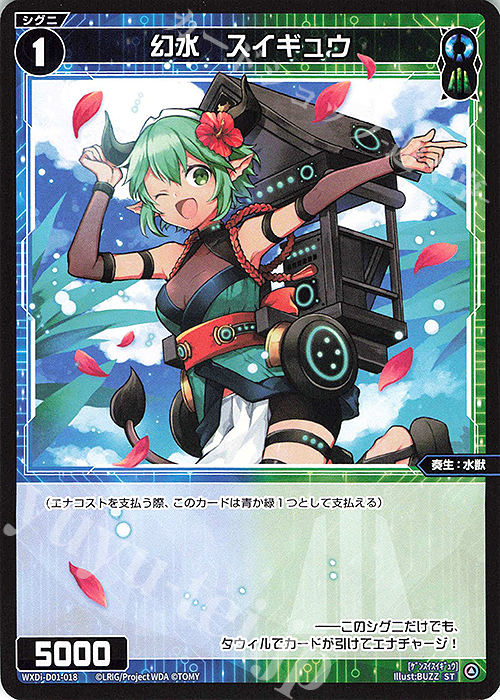 ST 幻水 スイギュウ | 販売 | [WDI-01] ANCIENT SURPRISE | WIXOSS｜ウィクロス