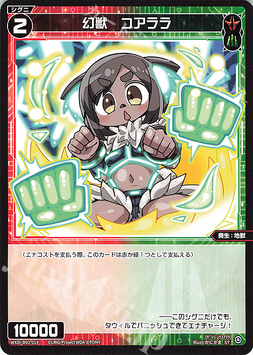 ST 幻獣 コアララ | 販売 | [WDI-01] ANCIENT SURPRISE | WIXOSS｜ウィクロス
