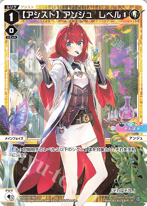 ST 【アシスト】アンジュ レベル1 | 販売 | [WDI-02] DIVA DEBUT DECK にじさんじ ver.さんばか | WIXOSS｜ウィクロス