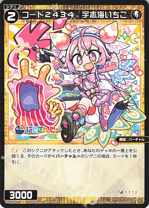 ST コード2434 宇志海いちご | 販売 | [WDI-02] DIVA DEBUT DECK にじさんじ ver.さんばか | WIXOSS｜ウィクロス