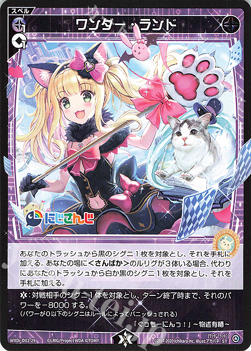 ST ワンダー・ランド | 販売 | [WDI-02] DIVA DEBUT DECK にじさんじ ver.さんばか | WIXOSS｜ウィクロス