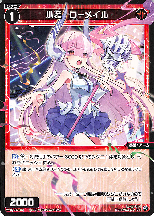 ST 小装 ローメイル | 販売 | [WDI-03] DIVA DEBUT DECK No Limit | WIXOSS｜ウィクロス