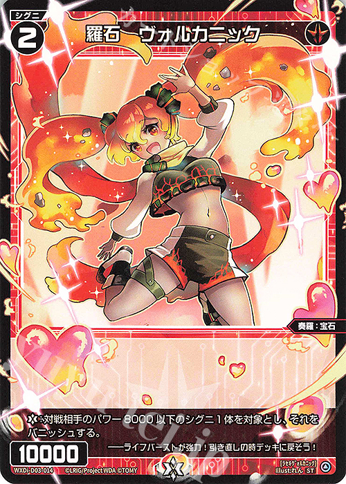 ST 羅石 ヴォルカニック | 販売 | [WDI-03] DIVA DEBUT DECK No Limit | WIXOSS｜ウィクロス