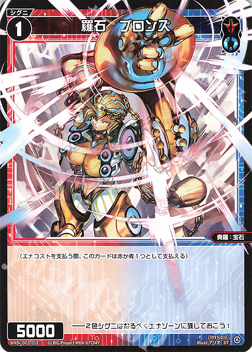 ST 羅石 ブロンズ | 販売 | [WDI-03] DIVA DEBUT DECK No Limit | WIXOSS｜ウィクロス