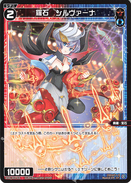 ST 羅石 シルヴァーナ | 販売 | [WDI-03] DIVA DEBUT DECK No Limit | WIXOSS｜ウィクロス