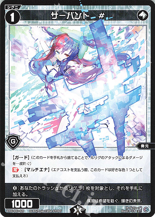 ST サーバント # | 販売 | [WDI-03] DIVA DEBUT DECK No Limit | WIXOSS｜ウィクロス