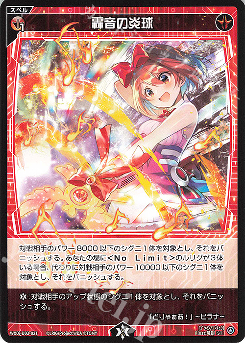 ST 轟音の炎球 | 販売 | [WDI-03] DIVA DEBUT DECK No Limit | WIXOSS｜ウィクロス