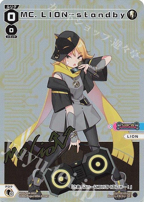 MC.LION-standby(サイン入り) SP WXDi-D04-001P | 販売 | WIXOSS