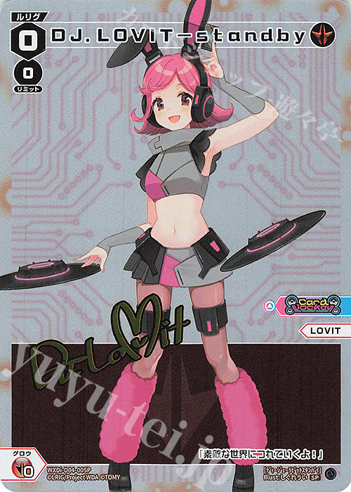 SP DJ.LOVIT-standby(サイン入り) | 販売 | [WDI-04] DIVA DEBUT DECK Card Jockey | WIXOSS｜ウィクロス