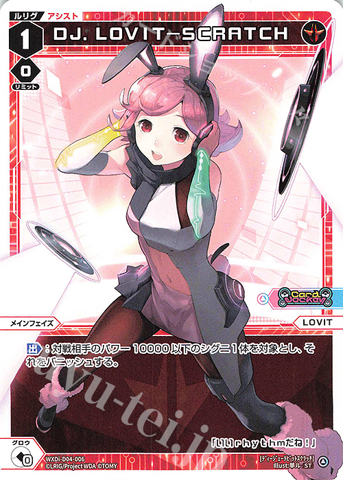 ST DJ.LOVIT-SCRATCH | 販売 | [WDI-04] DIVA DEBUT DECK Card Jockey | WIXOSS｜ウィクロス