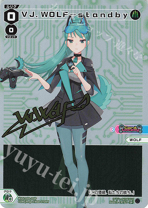 SP VJ.WOLF-standby(サイン入り) | 販売 | [WDI-04] DIVA DEBUT DECK Card Jockey | WIXOSS｜ウィクロス