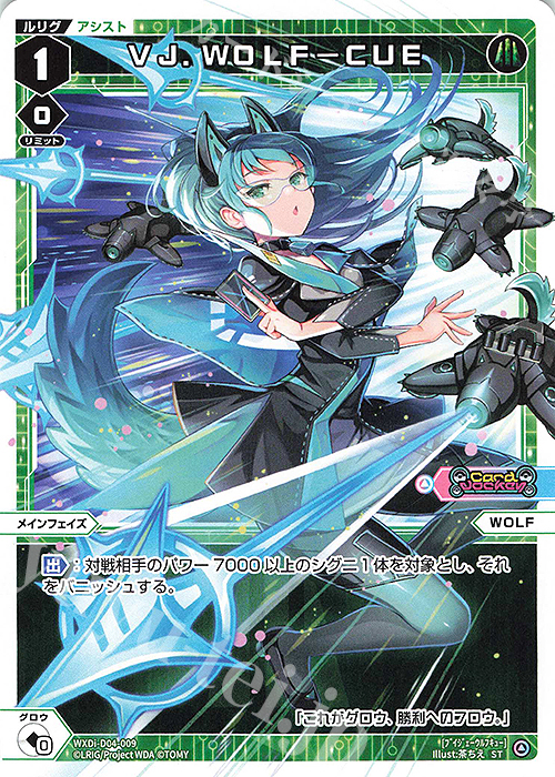 ST VJ.WOLF-CUE | 販売 | [WDI-04] DIVA DEBUT DECK Card Jockey | WIXOSS｜ウィクロス