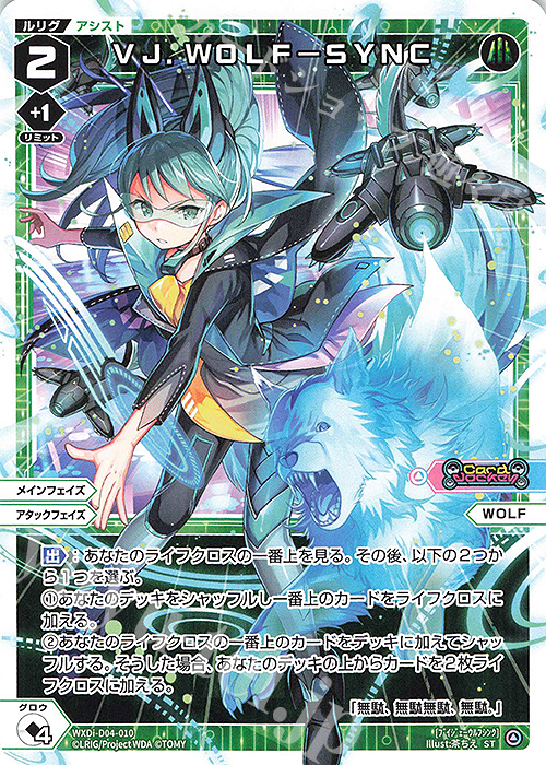 ST VJ.WOLF-SYNC | 販売 | [WDI-04] DIVA DEBUT DECK Card Jockey | WIXOSS｜ウィクロス