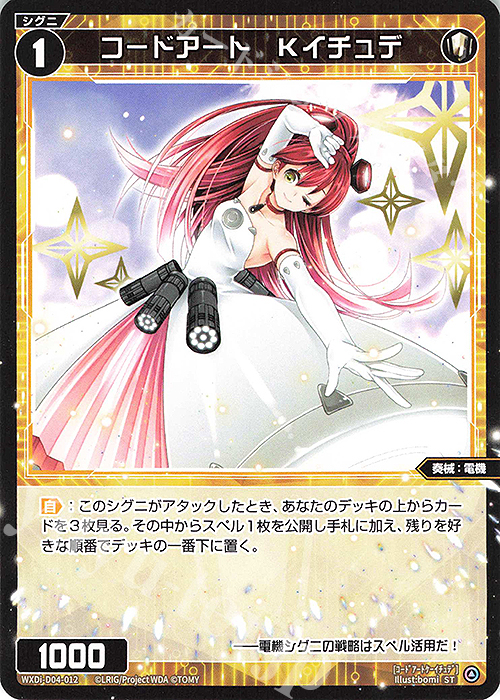 ST コードアート Kイチュデ | 販売 | [WDI-04] DIVA DEBUT DECK Card Jockey | WIXOSS｜ウィクロス