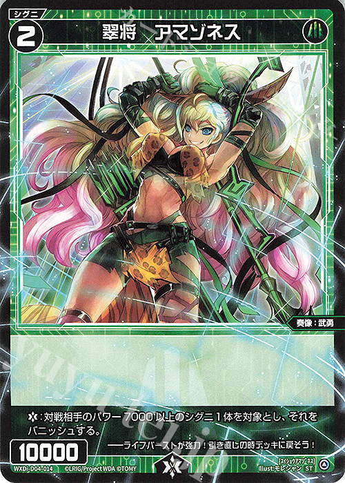 ST 翠将 アマゾネス | 販売 | [WDI-04] DIVA DEBUT DECK Card Jockey | WIXOSS｜ウィクロス