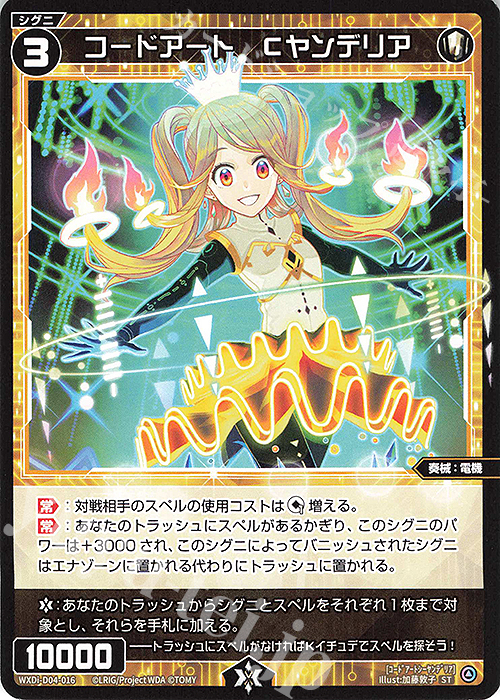 ST コードアート Cヤンデリア | 販売 | [WDI-04] DIVA DEBUT DECK Card Jockey | WIXOSS｜ウィクロス