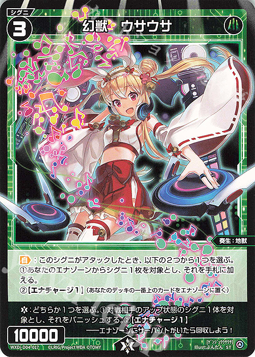 ST 幻獣 ウサウサ | 販売 | [WDI-04] DIVA DEBUT DECK Card Jockey | WIXOSS｜ウィクロス