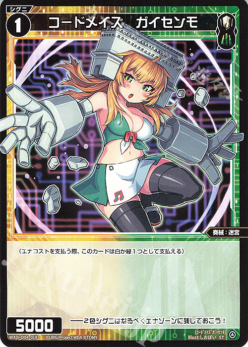 ST コードメイズ ガイセンモ | 販売 | [WDI-04] DIVA DEBUT DECK Card Jockey | WIXOSS｜ウィクロス