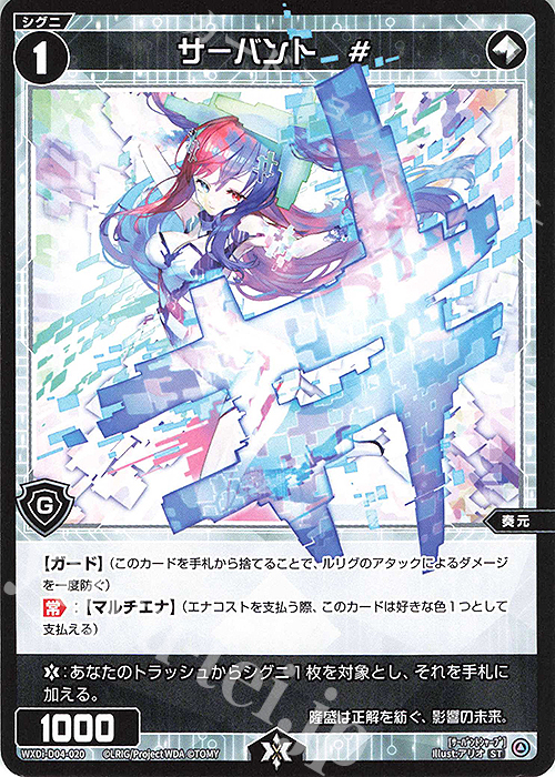 ST サーバント # | 販売 | [WDI-04] DIVA DEBUT DECK Card Jockey | WIXOSS｜ウィクロス