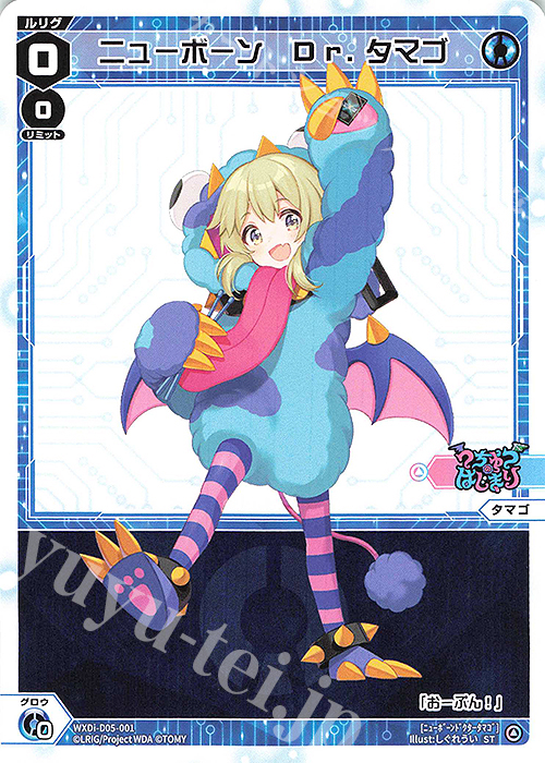 ST ニューボーン Dr.タマゴ | 販売 | [WDI-05] DIVA DEBUT DECK うちゅうのはじまり | WIXOSS｜ウィクロス