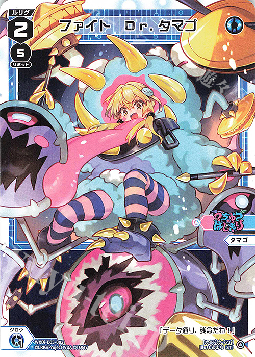 ST ファイト Dr.タマゴ | 販売 | [WDI-05] DIVA DEBUT DECK うちゅうのはじまり | WIXOSS｜ウィクロス