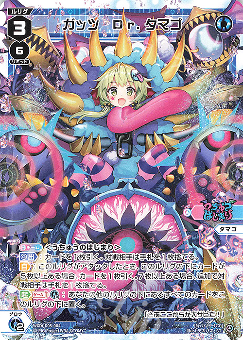 ST ガッツ Dr.タマゴ | 販売 | [WDI-05] DIVA DEBUT DECK うちゅうのはじまり | WIXOSS｜ウィクロス