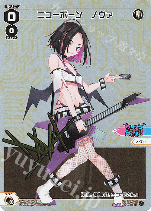 SP ニューボーン ノヴァ(サイン入り) | 販売 | [WDI-05] DIVA DEBUT DECK うちゅうのはじまり | WIXOSS｜ウィクロス