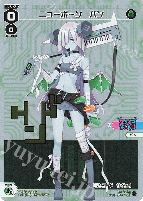 SP ニューボーン バン(サイン入り) | 販売 | [WDI-05] DIVA DEBUT DECK うちゅうのはじまり | WIXOSS｜ウィクロス