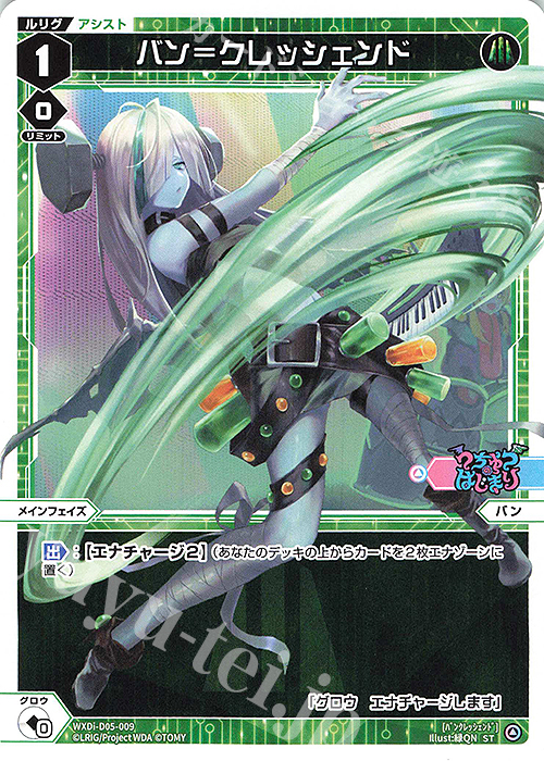 ST バン＝クレッシェンド | 販売 | [WDI-05] DIVA DEBUT DECK うちゅうのはじまり | WIXOSS｜ウィクロス