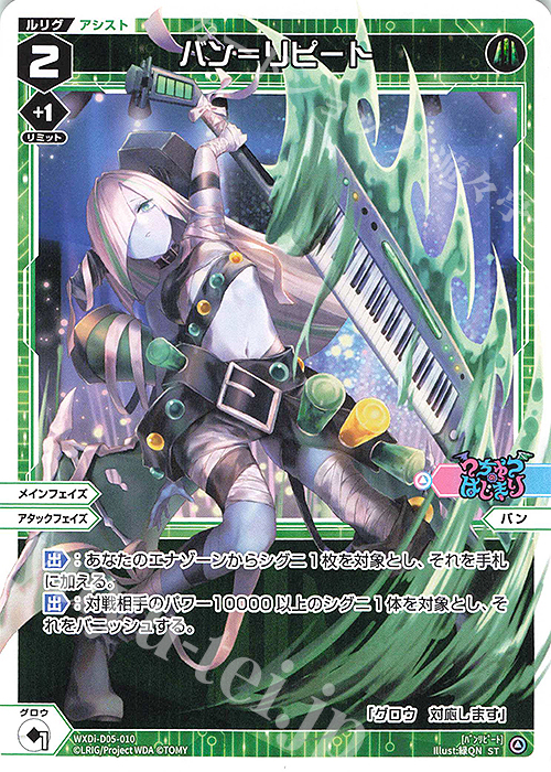 ST バン＝リピート | 販売 | [WDI-05] DIVA DEBUT DECK うちゅうのはじまり | WIXOSS｜ウィクロス