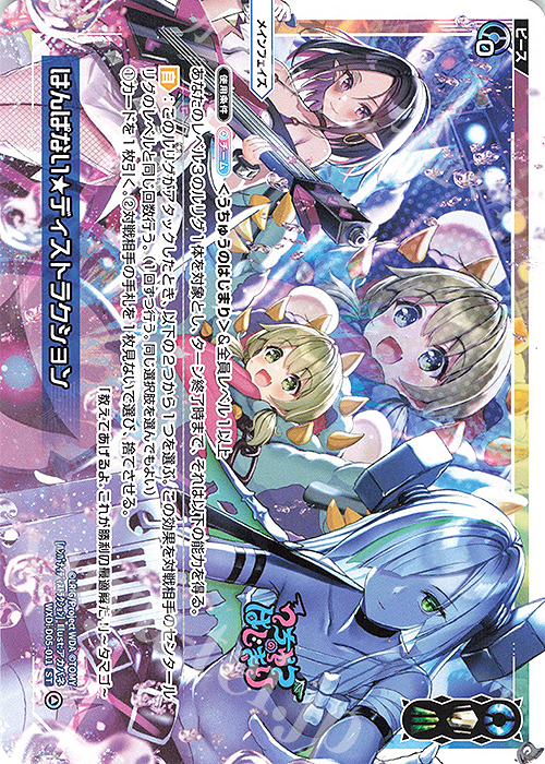 ST はんぱない★ディストラクション | 販売 | [WDI-05] DIVA DEBUT DECK うちゅうのはじまり | WIXOSS｜ウィクロス