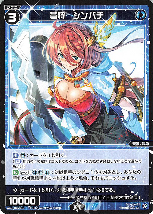 ST 蒼将 シンパチ | 販売 | [WDI-05] DIVA DEBUT DECK うちゅうのはじまり | WIXOSS｜ウィクロス