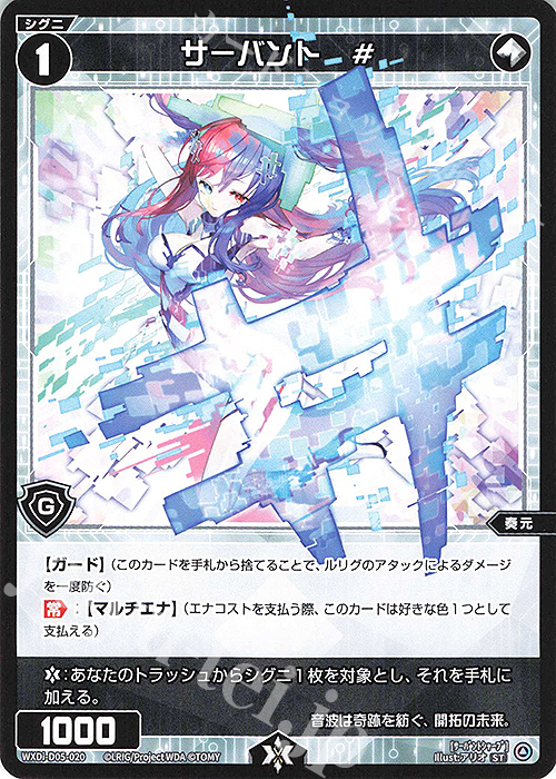 ST サーバント # | 販売 | [WDI-05] DIVA DEBUT DECK うちゅうのはじまり | WIXOSS｜ウィクロス