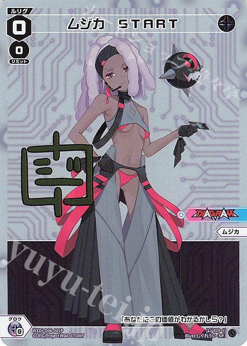 SP ムジカ START(サイン入り) | 販売 | [WDI-06] DIVA DEBUT DECK DIAGRAM | WIXOSS｜ウィクロス