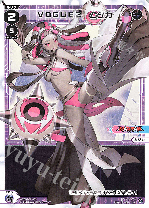 ST VOGUE2 ムジカ | 販売 | [WDI-06] DIVA DEBUT DECK DIAGRAM | WIXOSS｜ウィクロス