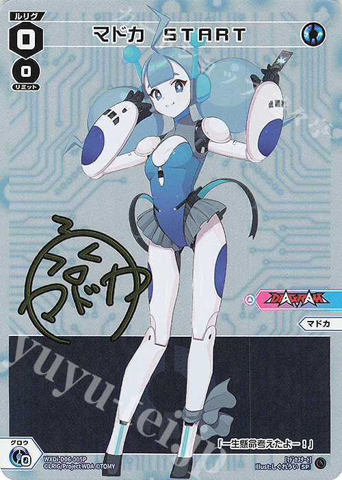 SP マドカ START(サイン入り) | 販売 | [WDI-06] DIVA DEBUT DECK DIAGRAM | WIXOSS｜ウィクロス