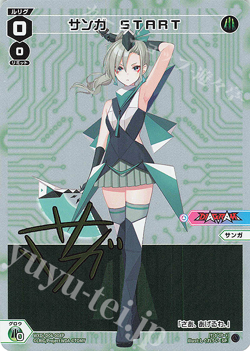 SP サンガ START(サイン入り) | 販売 | [WDI-06] DIVA DEBUT DECK DIAGRAM | WIXOSS｜ウィクロス