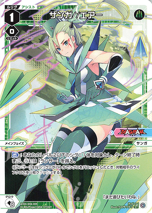 ST サンガ//エアー | 販売 | [WDI-06] DIVA DEBUT DECK DIAGRAM | WIXOSS｜ウィクロス