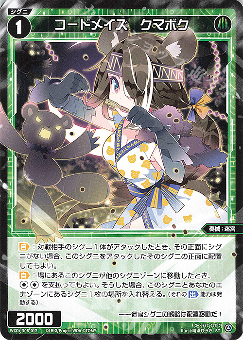 ST コードメイズ クマボク | 販売 | [WDI-06] DIVA DEBUT DECK DIAGRAM | WIXOSS｜ウィクロス