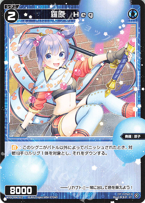 ST 羅原 Heg | 販売 | [WDI-06] DIVA DEBUT DECK DIAGRAM | WIXOSS｜ウィクロス