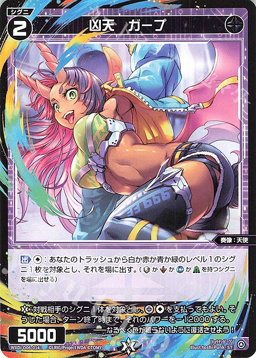 ST 凶天 ガープ | 販売 | [WDI-06] DIVA DEBUT DECK DIAGRAM | WIXOSS｜ウィクロス