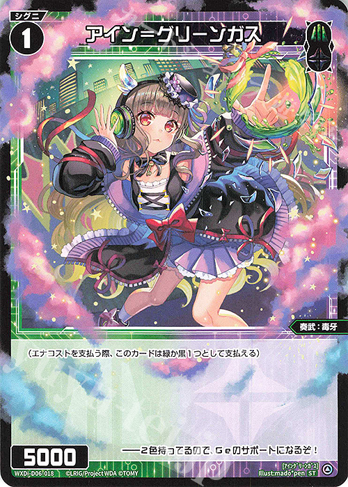 ST アイン＝グリーンガス | 販売 | [WDI-06] DIVA DEBUT DECK DIAGRAM | WIXOSS｜ウィクロス