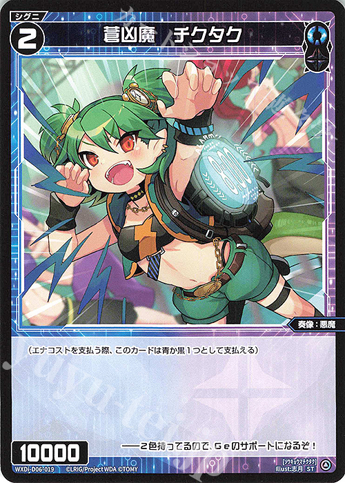 ST 蒼凶魔 チクタク | 販売 | [WDI-06] DIVA DEBUT DECK DIAGRAM | WIXOSS｜ウィクロス