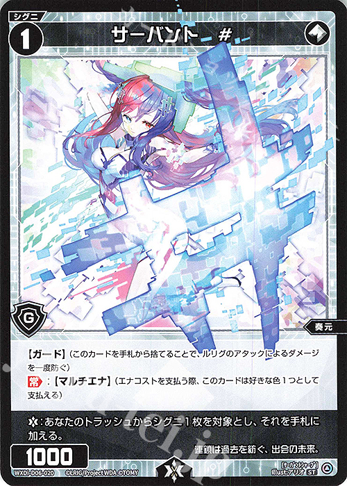 ST サーバント # | 販売 | [WDI-06] DIVA DEBUT DECK DIAGRAM | WIXOSS｜ウィクロス