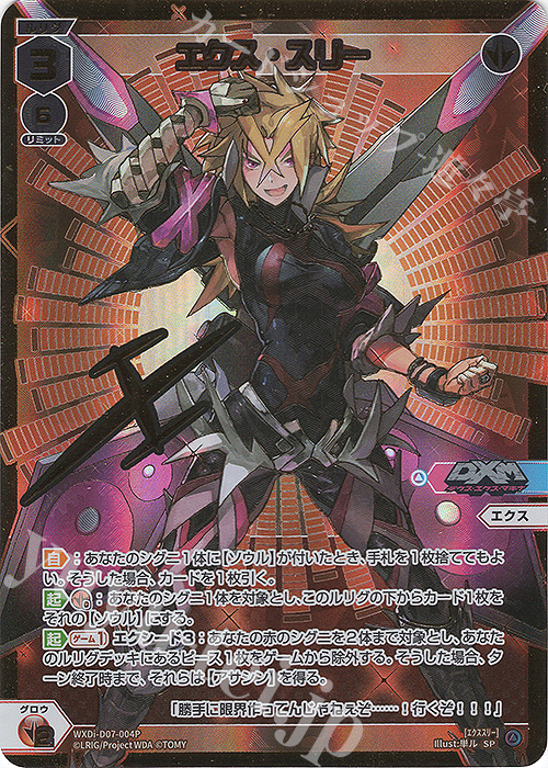 SP エクス・スリー(サイン入り) 販売 | [WDI-07] TOP DIVA DECK