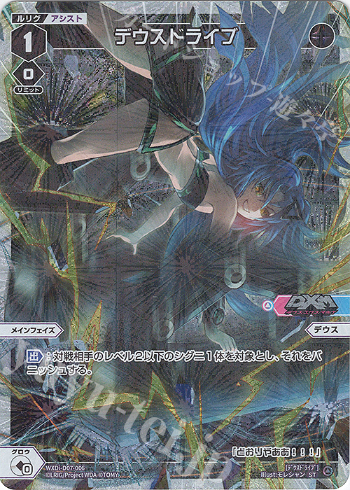 ST デウスドライブ | 販売 | [WDI-07] TOP DIVA DECK D・X・M | WIXOSS｜ウィクロス