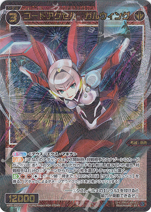 ST コードアクセル ガルウィング | 販売 | [WDI-07] TOP DIVA DECK D・X・M | WIXOSS｜ウィクロス