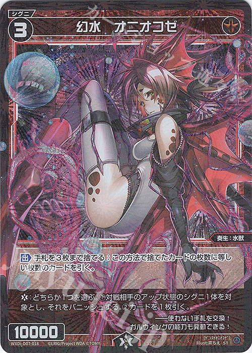 ST 幻水 オニオコゼ | 販売 | [WDI-07] TOP DIVA DECK D・X・M | WIXOSS｜ウィクロス